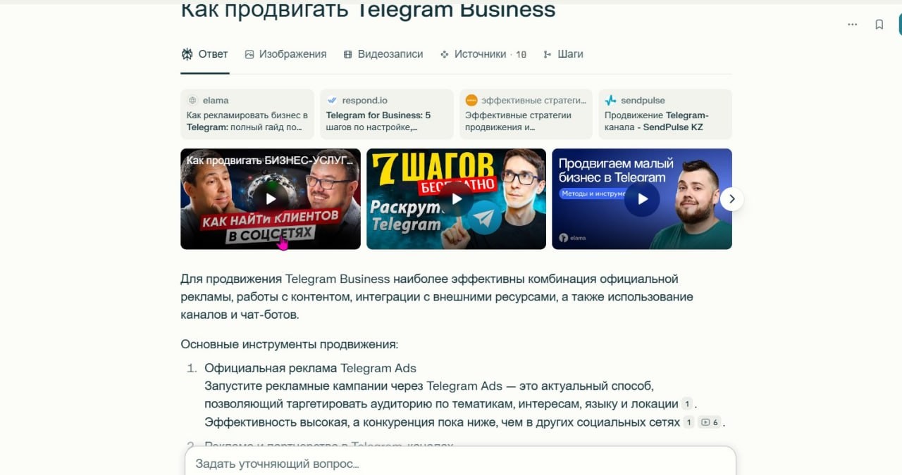 ИИ-поиск рекомендует подкаст «Рычаг для роста»