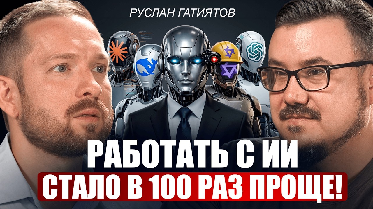 Как построить агентную компанию — Руслан Гатиятов