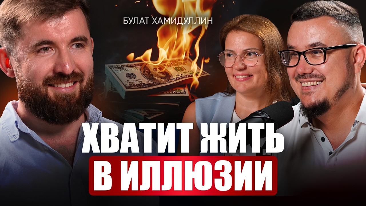 Качества лидера и правильное давление — Булат Хамидуллин