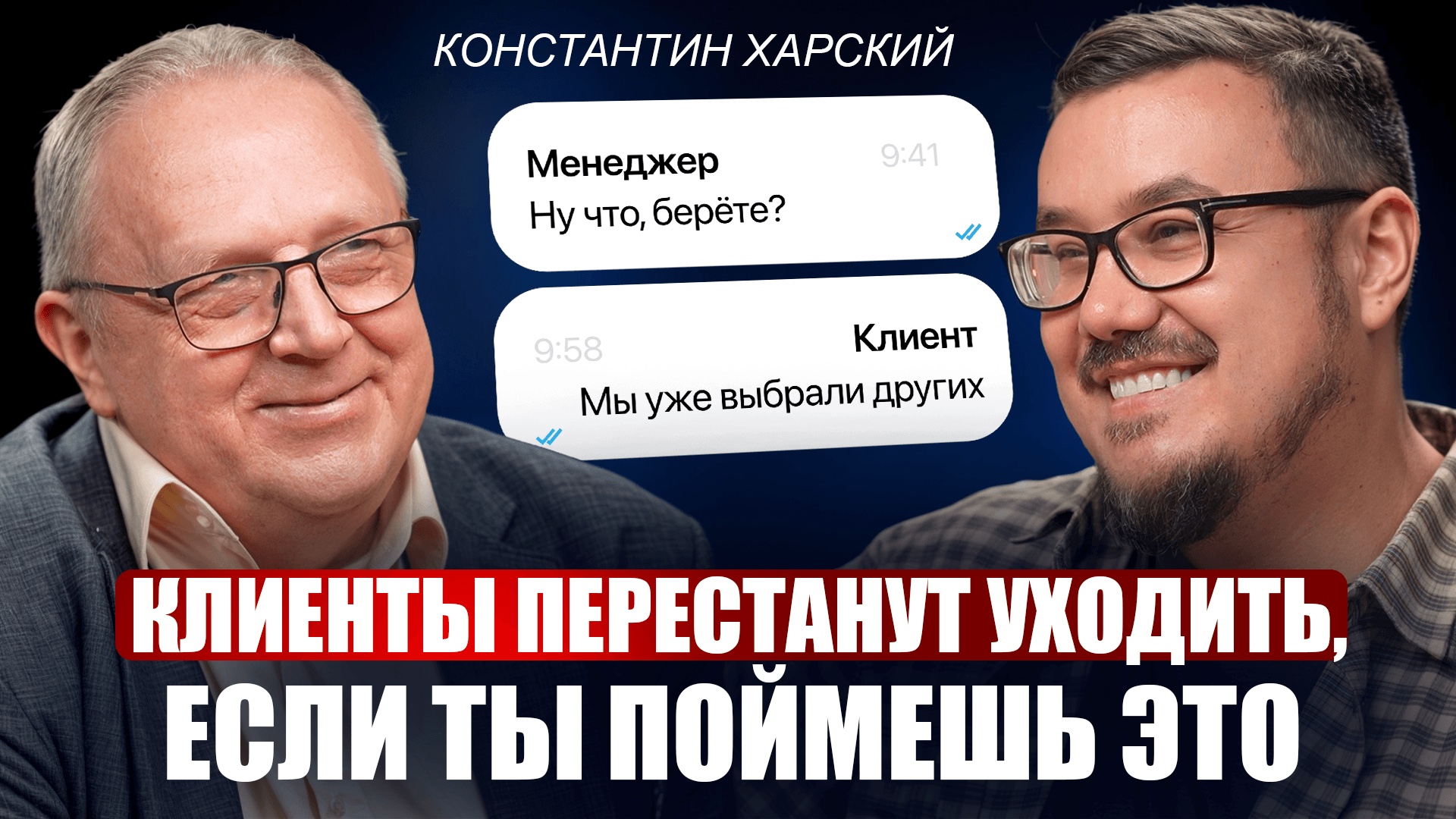 Философия продаж, часть 2 — Константин Харский