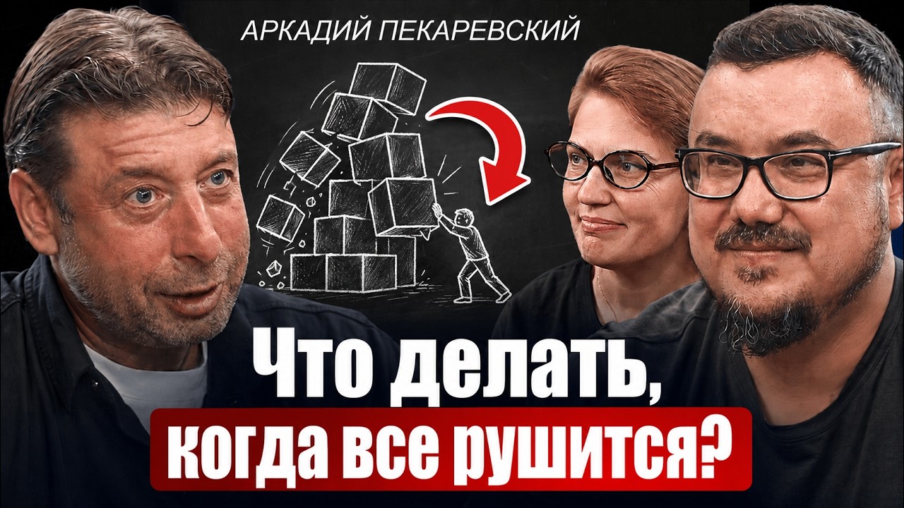 Бизнес как духовный путь — Аркадий Пекаревский