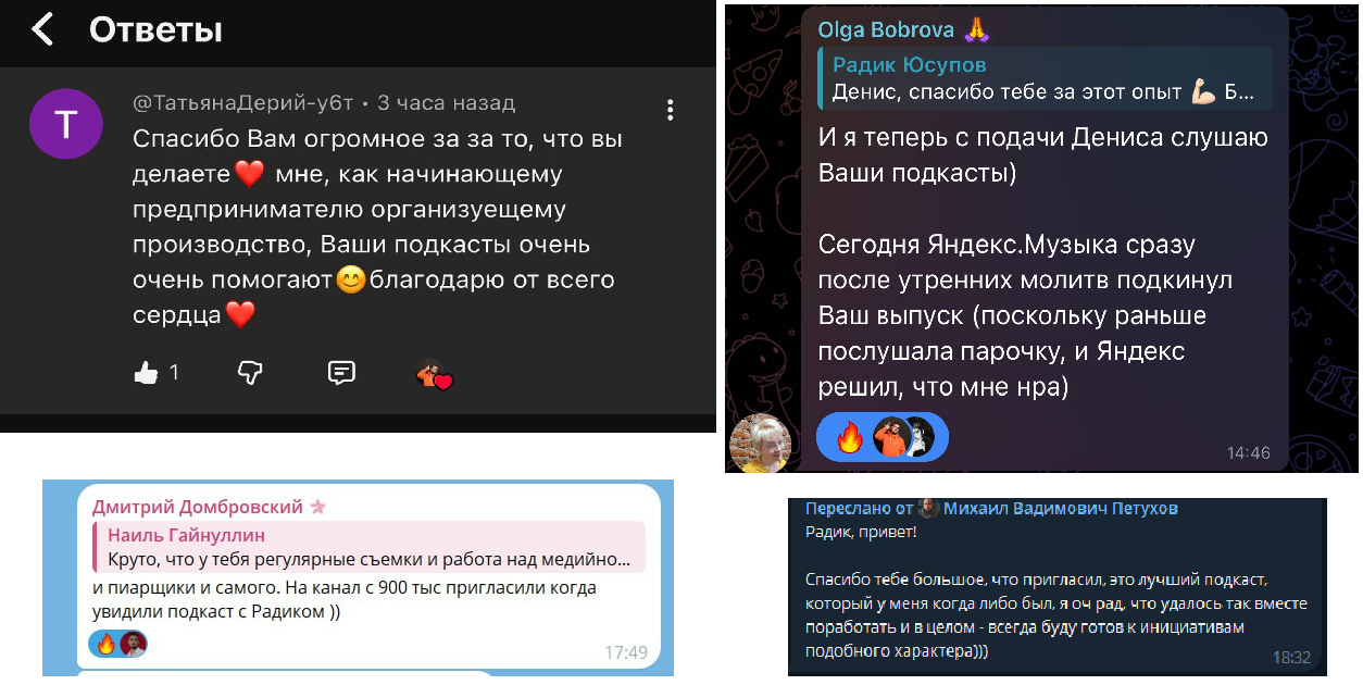 Отзывы гостей подкаста