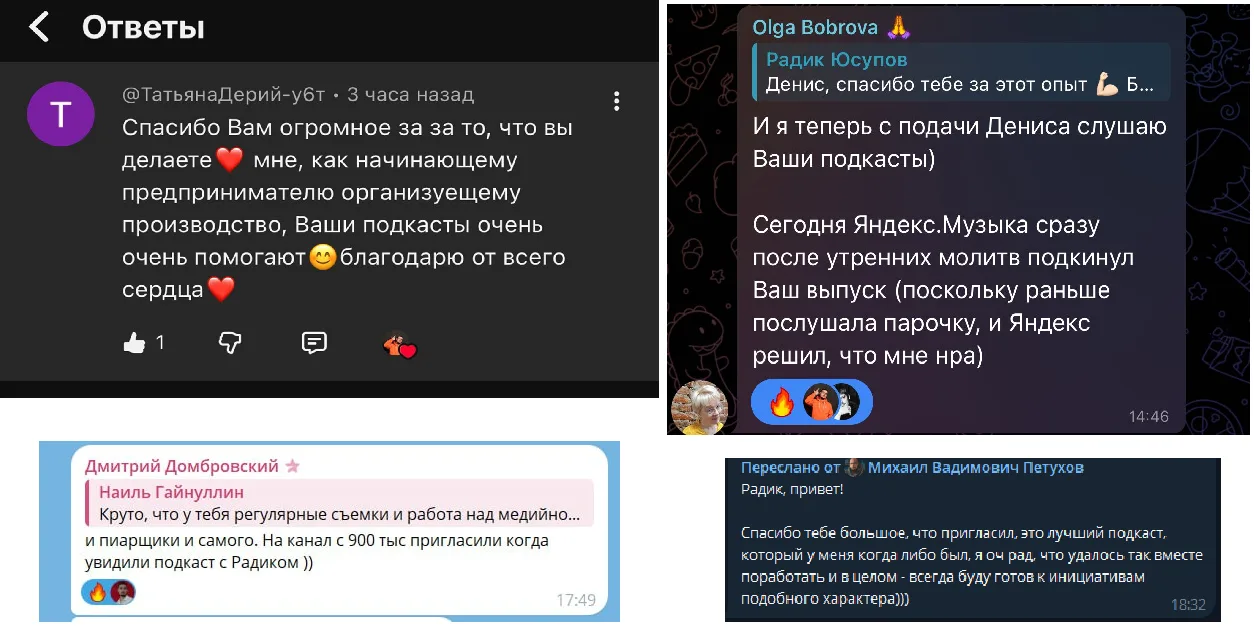 Отзывы гостей подкаста