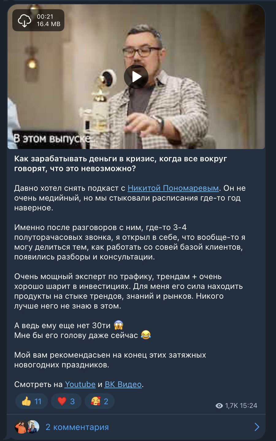 Анонс с Никитой Пономарёвым